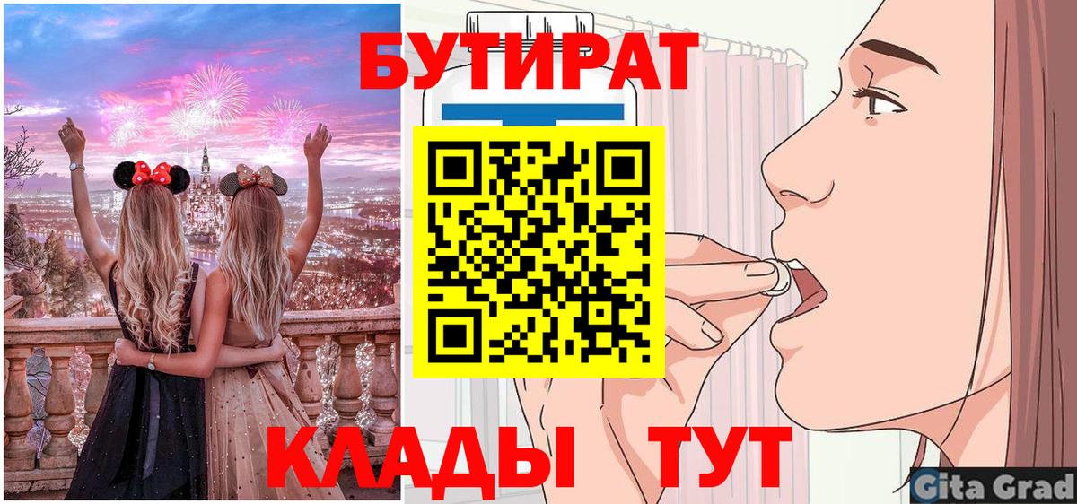 Бутират оксана Лянтор