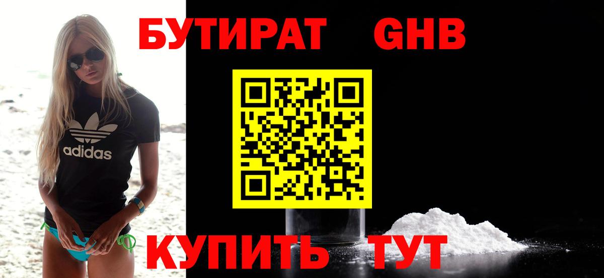 БУТИРАТ вода  Вход с VPN  Лянтор 