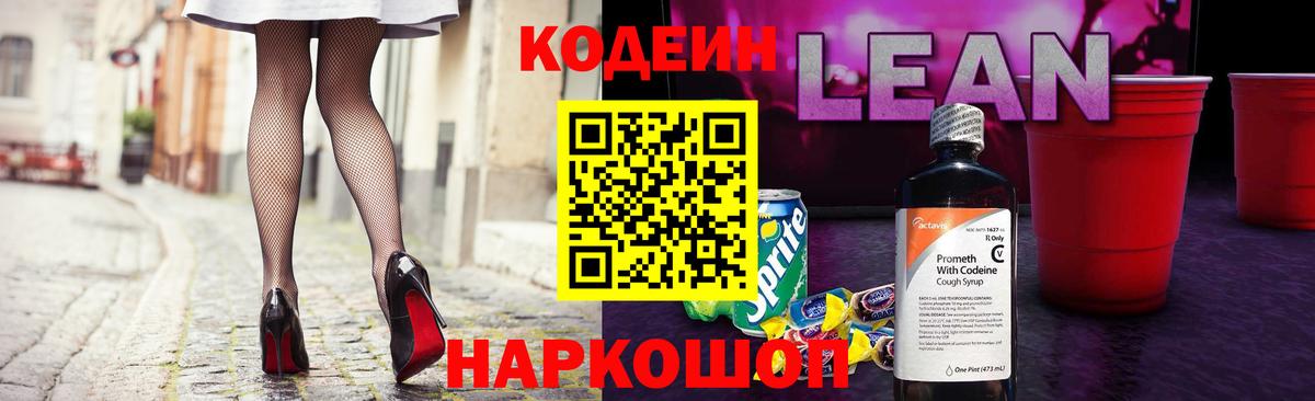 Лянтор  Кодеиновый сироп Lean напиток Lean (лин)  Вход с VPN 