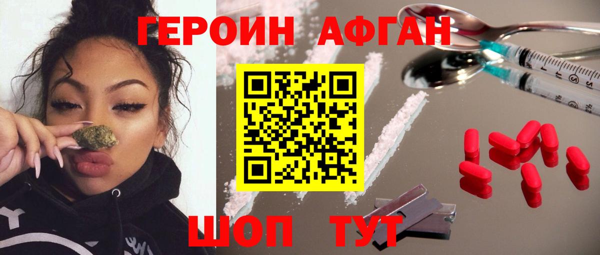 ГЕРОИН афганец Лянтор